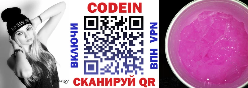 наркотики  Комсомольск  Кодеин напиток Lean (лин) 